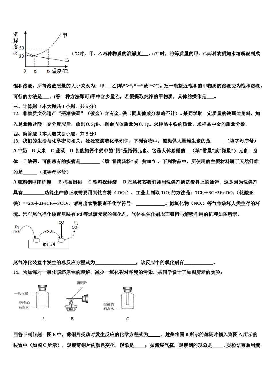 广西柳州市柳北区2023-2024学年中考化学最后一模试卷含解析.doc_第3页