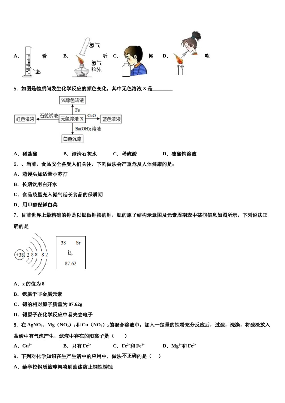 广西柳州市柳南区、城中区2023-2024学年中考化学押题试卷含解析.doc_第2页
