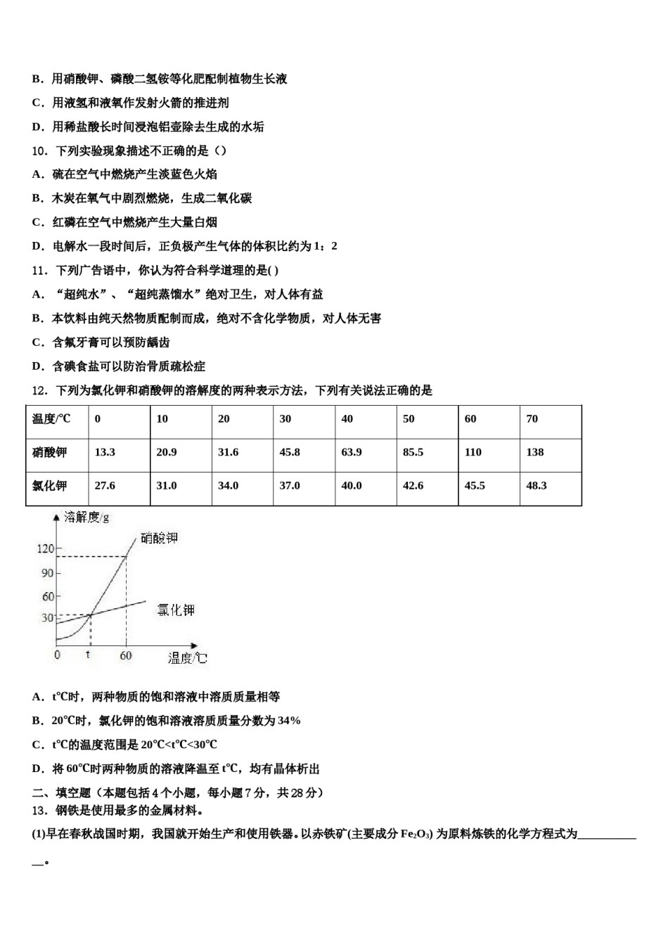 广西柳州市柳南区、城中区2023-2024学年中考化学押题试卷含解析.doc_第3页