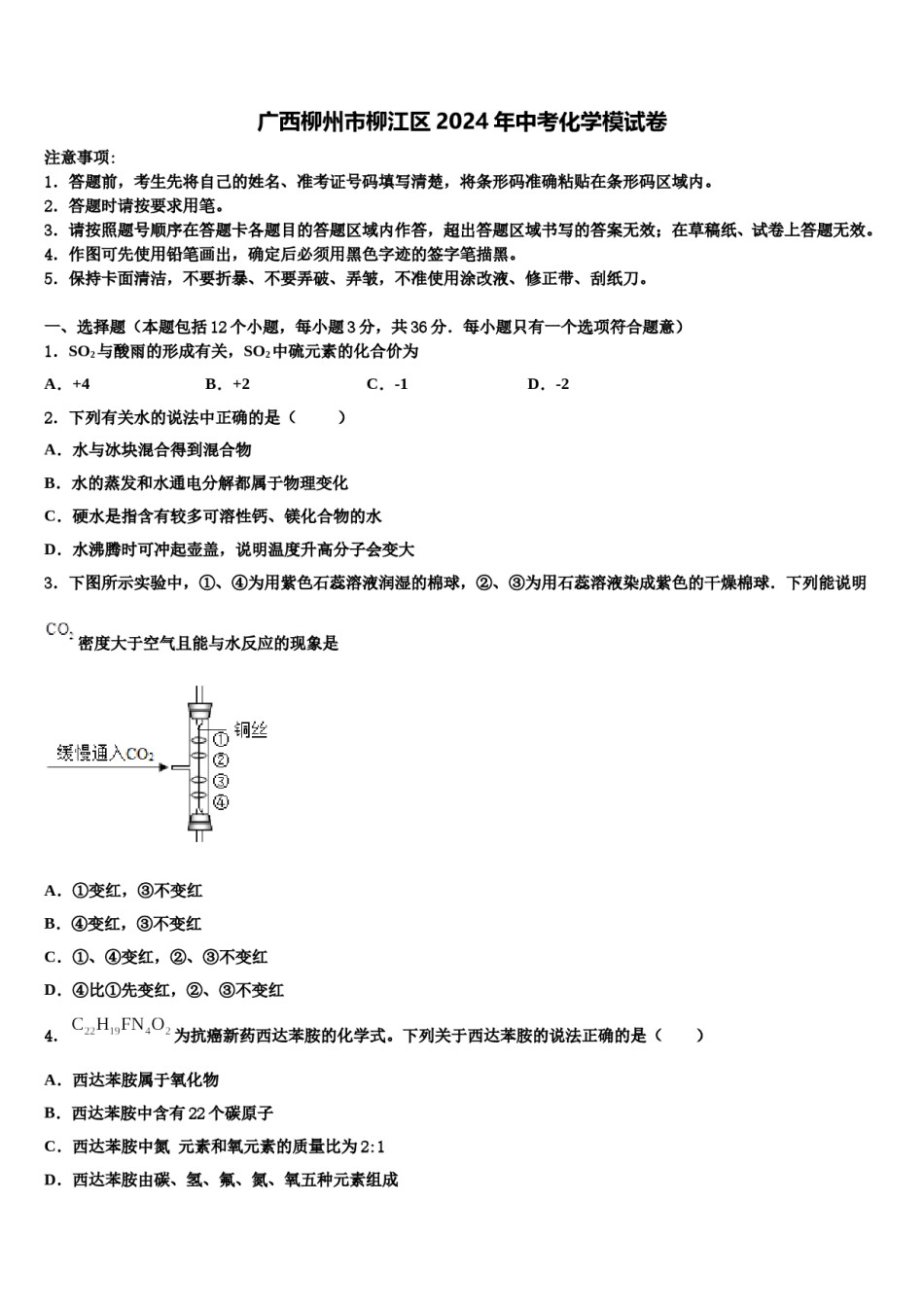 广西柳州市柳江区2024年中考化学模试卷含解析.doc_第1页