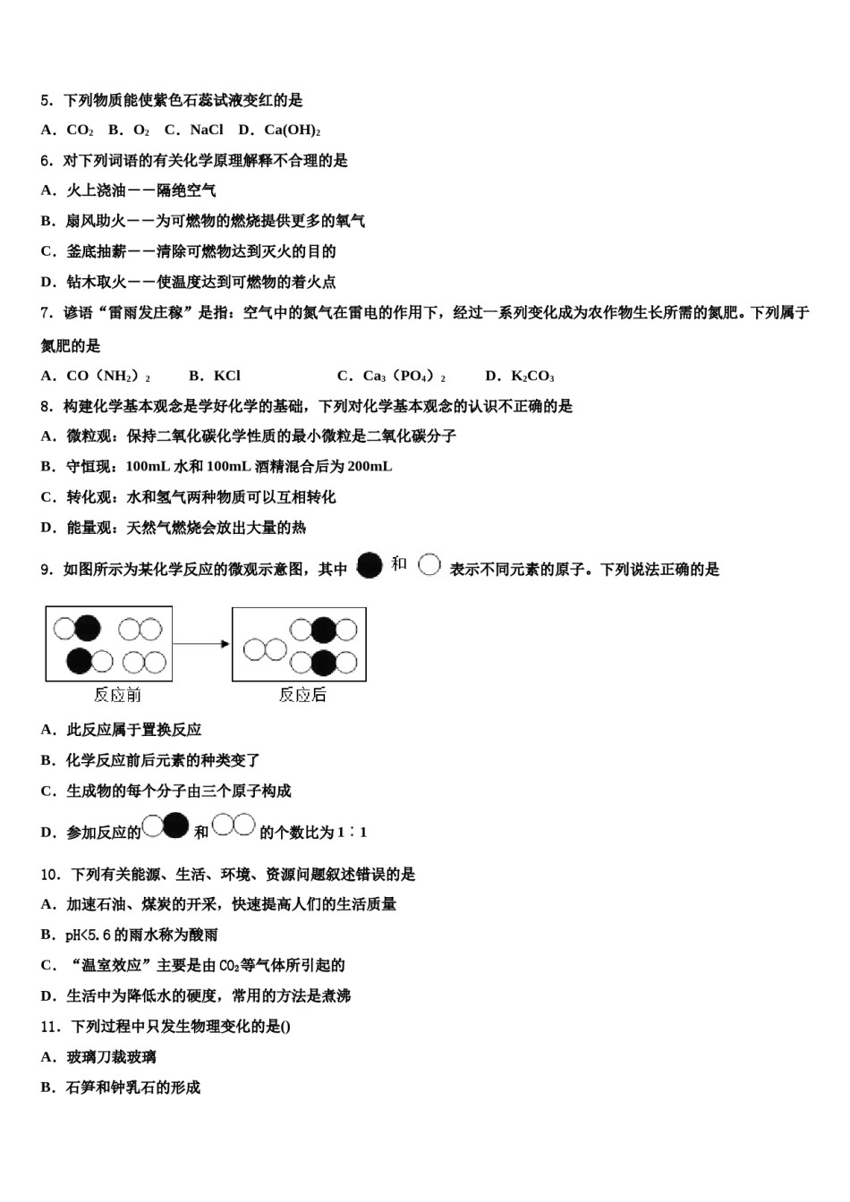 广西柳州市柳江区2024年中考化学模试卷含解析.doc_第2页