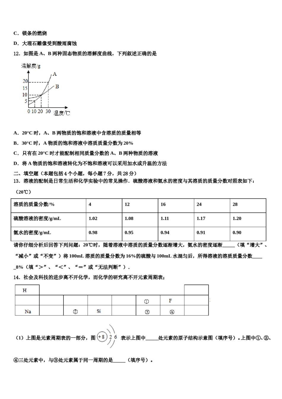广西柳州市柳江区2024年中考化学模试卷含解析.doc_第3页