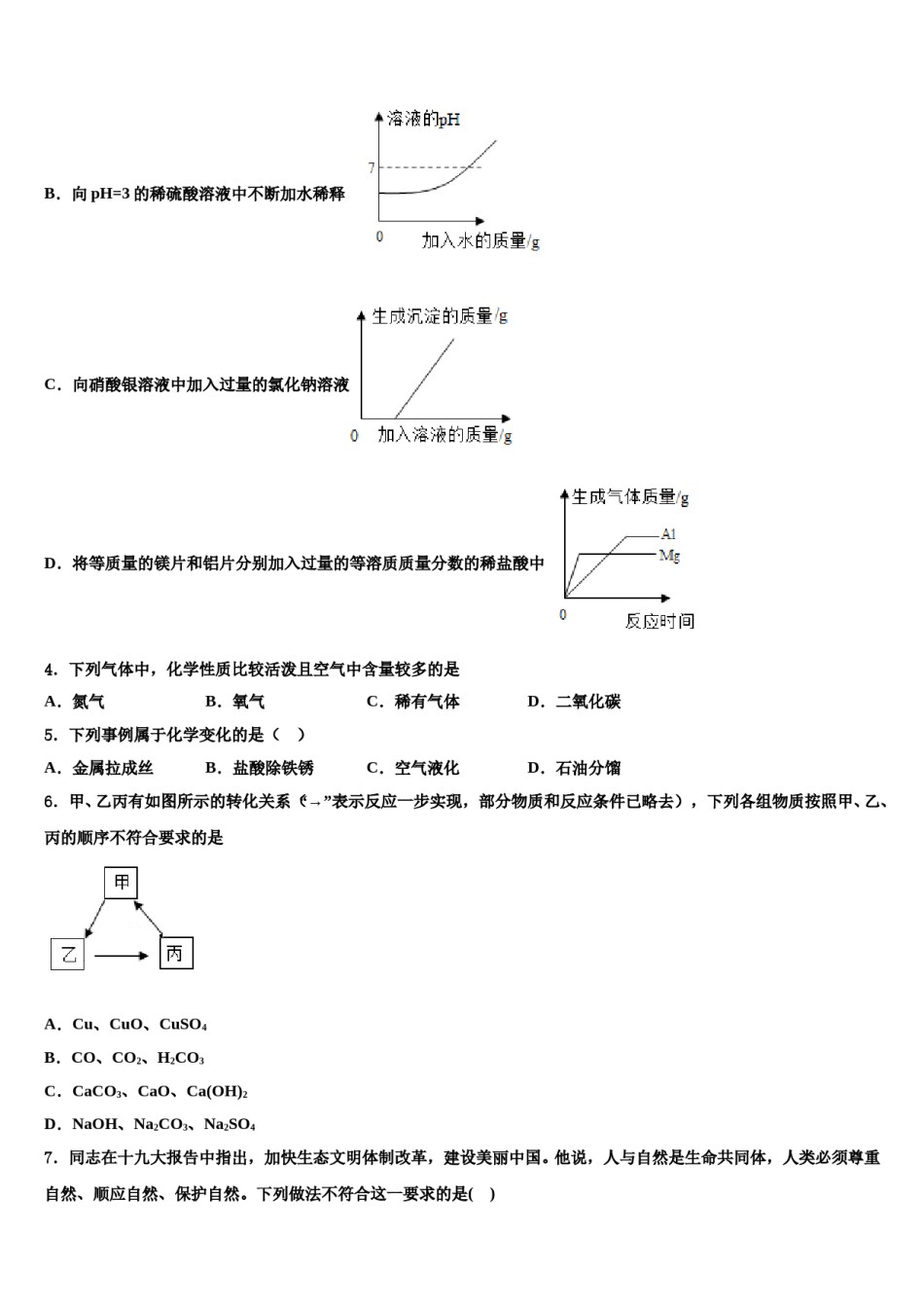 广西柳州市鱼峰区二十五中学2024届中考考前最后一卷化学试卷含解析.doc_第2页