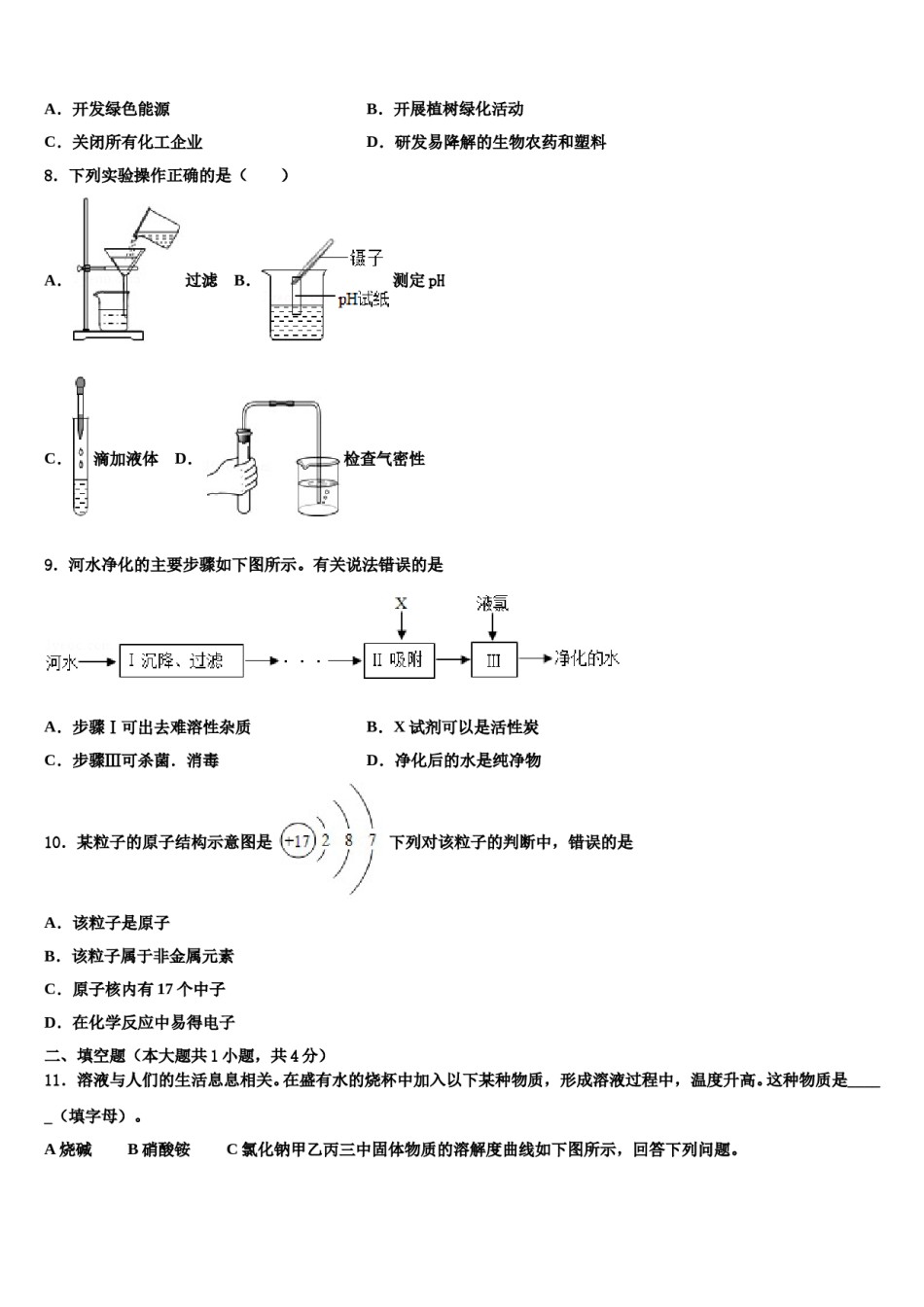 广西柳州市鱼峰区二十五中学2024届中考考前最后一卷化学试卷含解析.doc_第3页