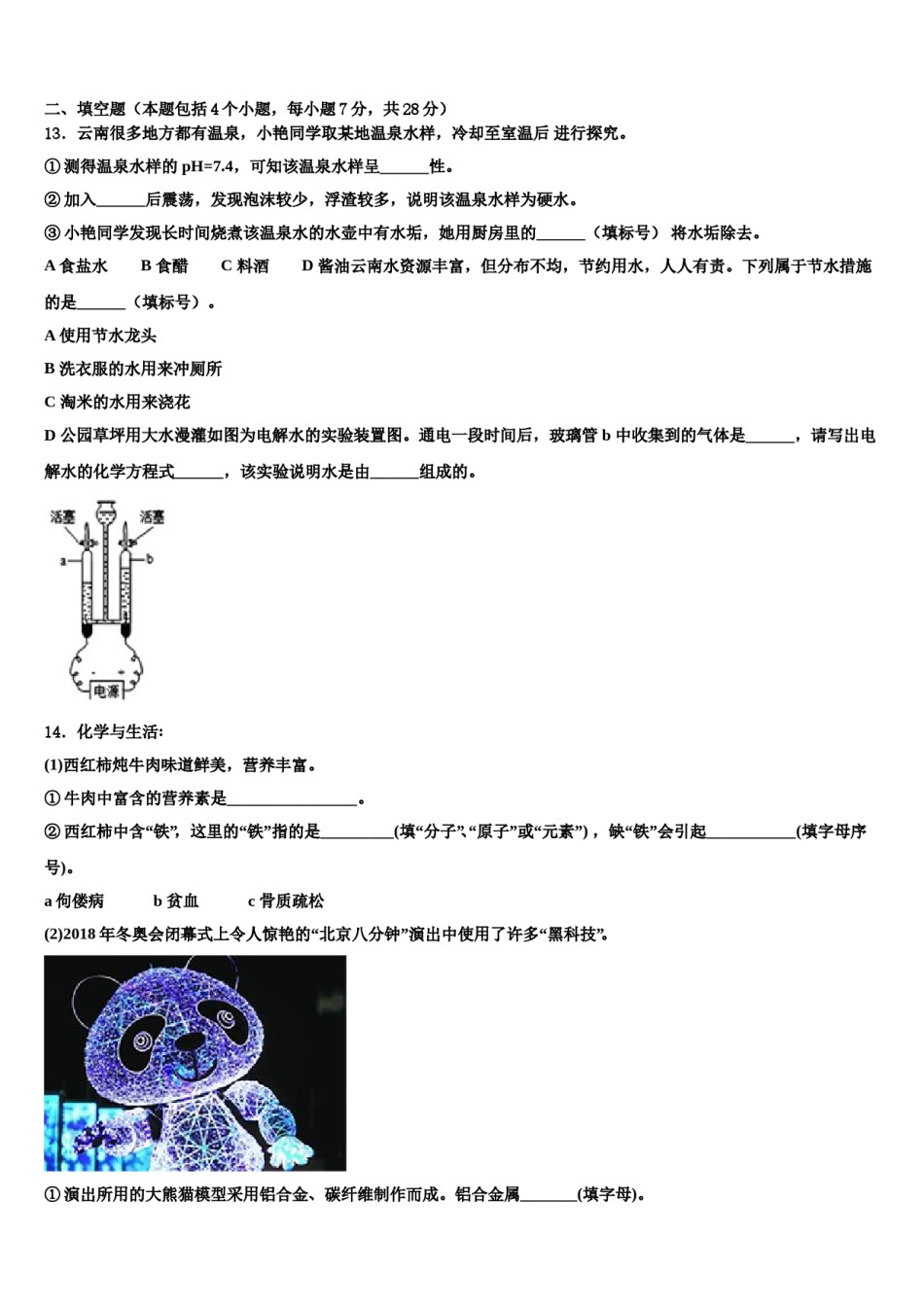 广西柳州柳北区七校联考2024年毕业升学考试模拟卷化学卷含解析.doc_第3页