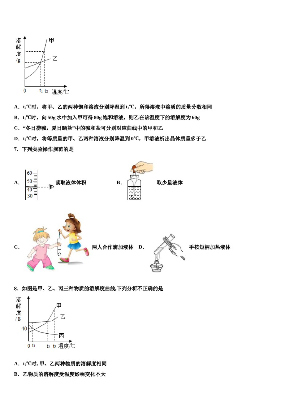 广西桂平市2024年中考化学适应性模拟试题含解析.doc_第2页