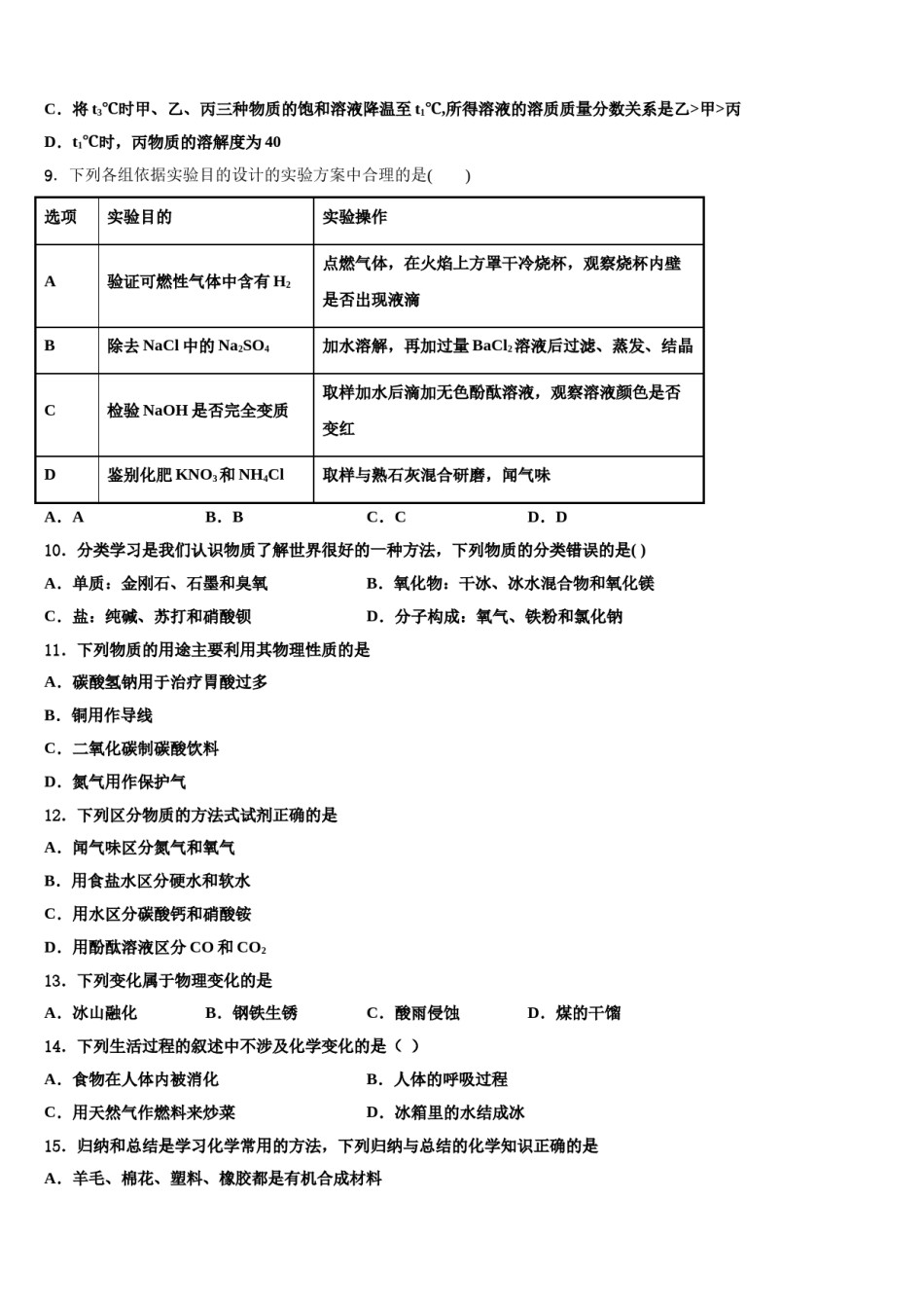 广西桂平市2024年中考化学适应性模拟试题含解析.doc_第3页