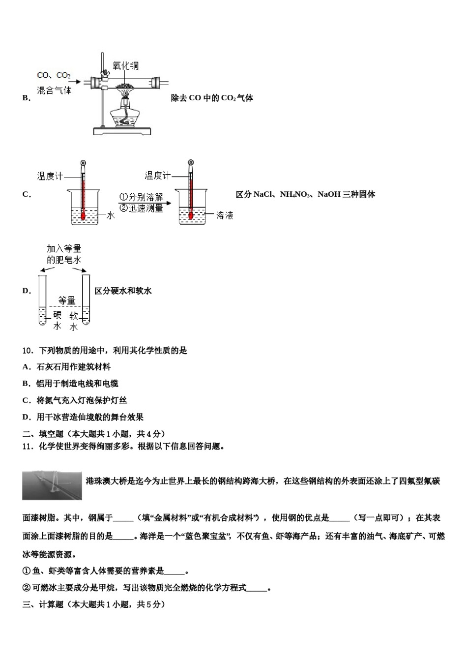 广西桂林市奎光校2024届中考化学考试模拟冲刺卷含解析.doc_第3页