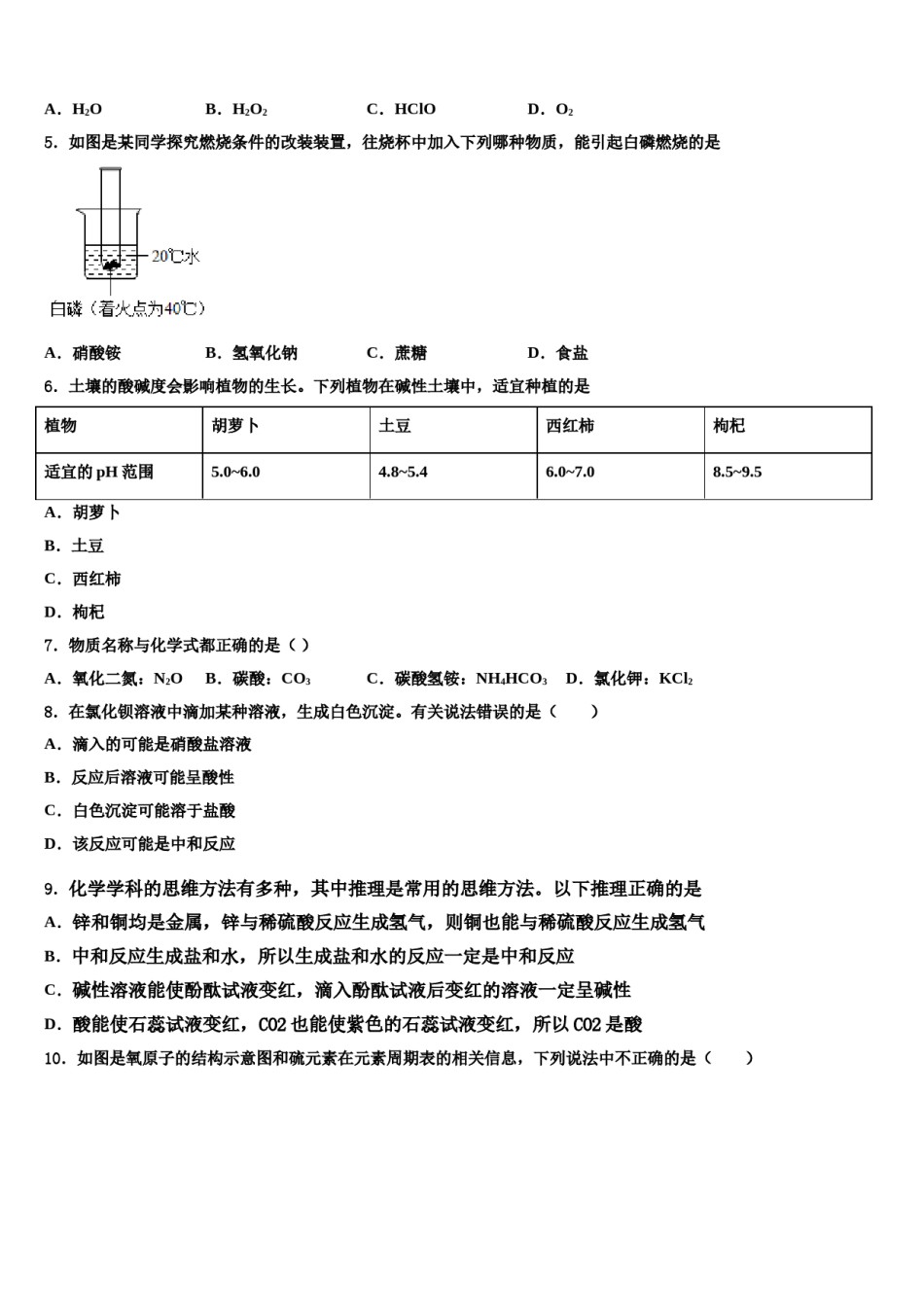 广西桂林市灌阳县重点名校2024年中考一模化学试题含解析.doc_第2页