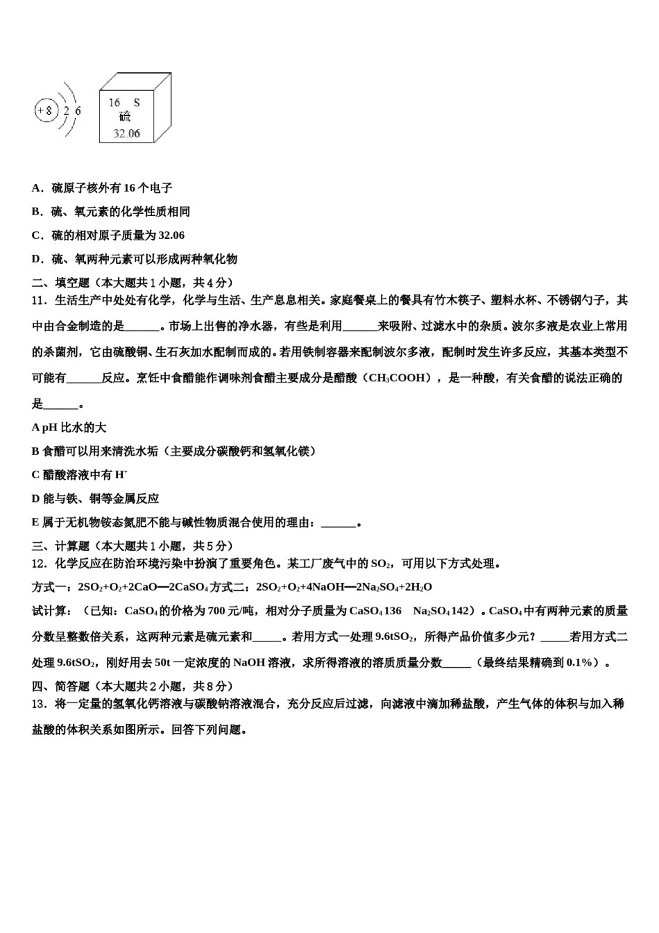 广西桂林市灌阳县重点名校2024年中考一模化学试题含解析.doc_第3页