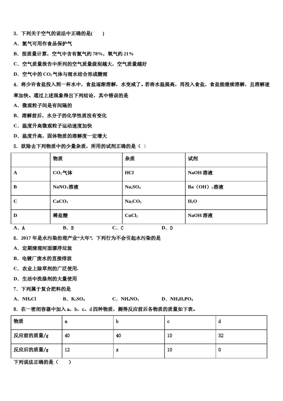 广西桂林市灌阳县重点名校2024年中考考前最后一卷化学试卷含解析.doc_第2页