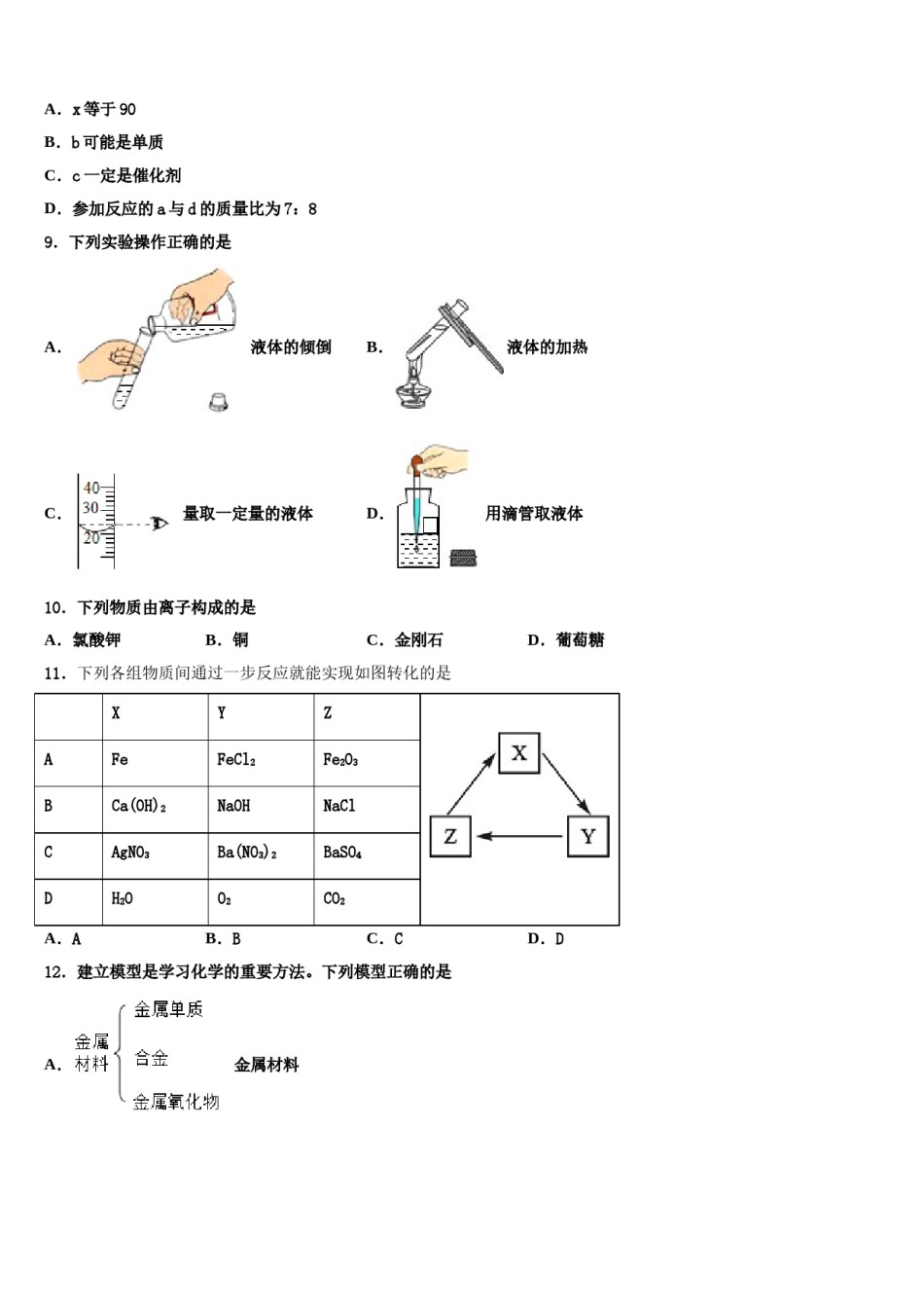 广西桂林市灌阳县重点名校2024年中考考前最后一卷化学试卷含解析.doc_第3页