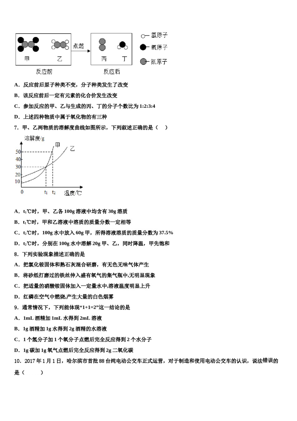 广西梧州市2023-2024学年中考三模化学试题含解析.doc_第2页