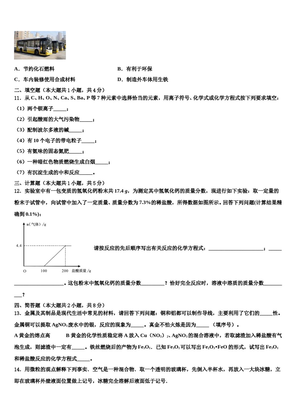 广西梧州市2023-2024学年中考三模化学试题含解析.doc_第3页