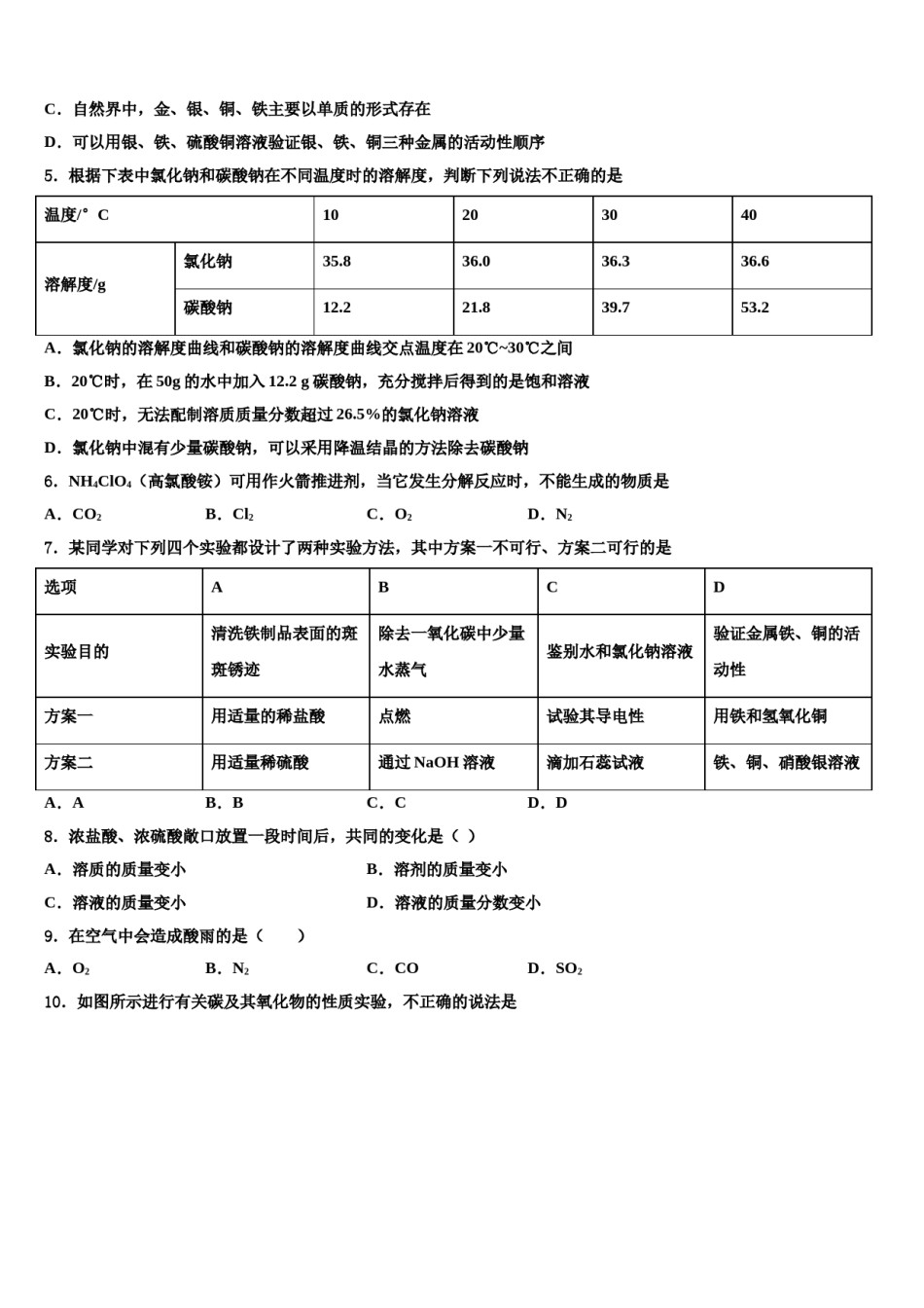广西梧州市岑溪市2024年十校联考最后化学试题含解析.doc_第2页