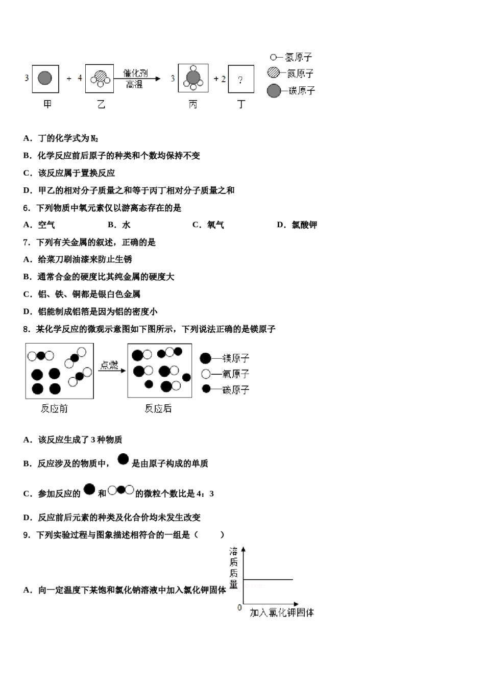 广西河池市、柳州市2024届中考一模化学试题含解析.doc_第2页