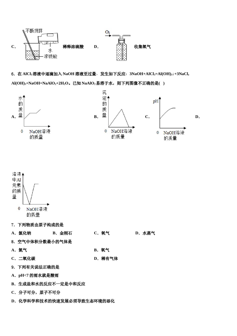 广西河池市两县重点名校2024届中考冲刺卷化学试题含解析.doc_第2页
