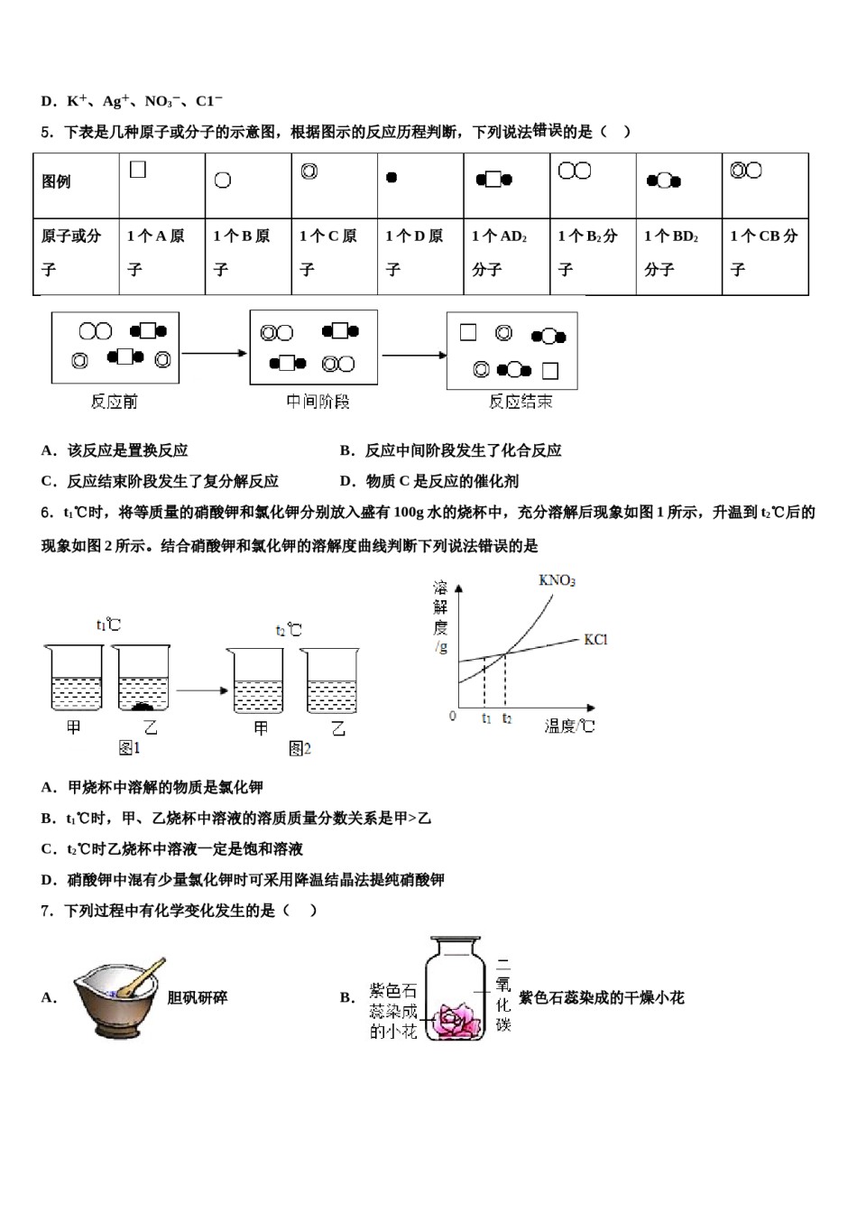 广西河池市宜州区重点达标名校2023-2024学年十校联考最后化学试题含解析.doc_第2页