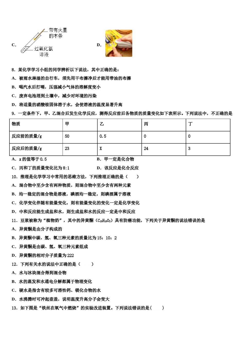 广西河池市宜州区重点达标名校2023-2024学年十校联考最后化学试题含解析.doc_第3页