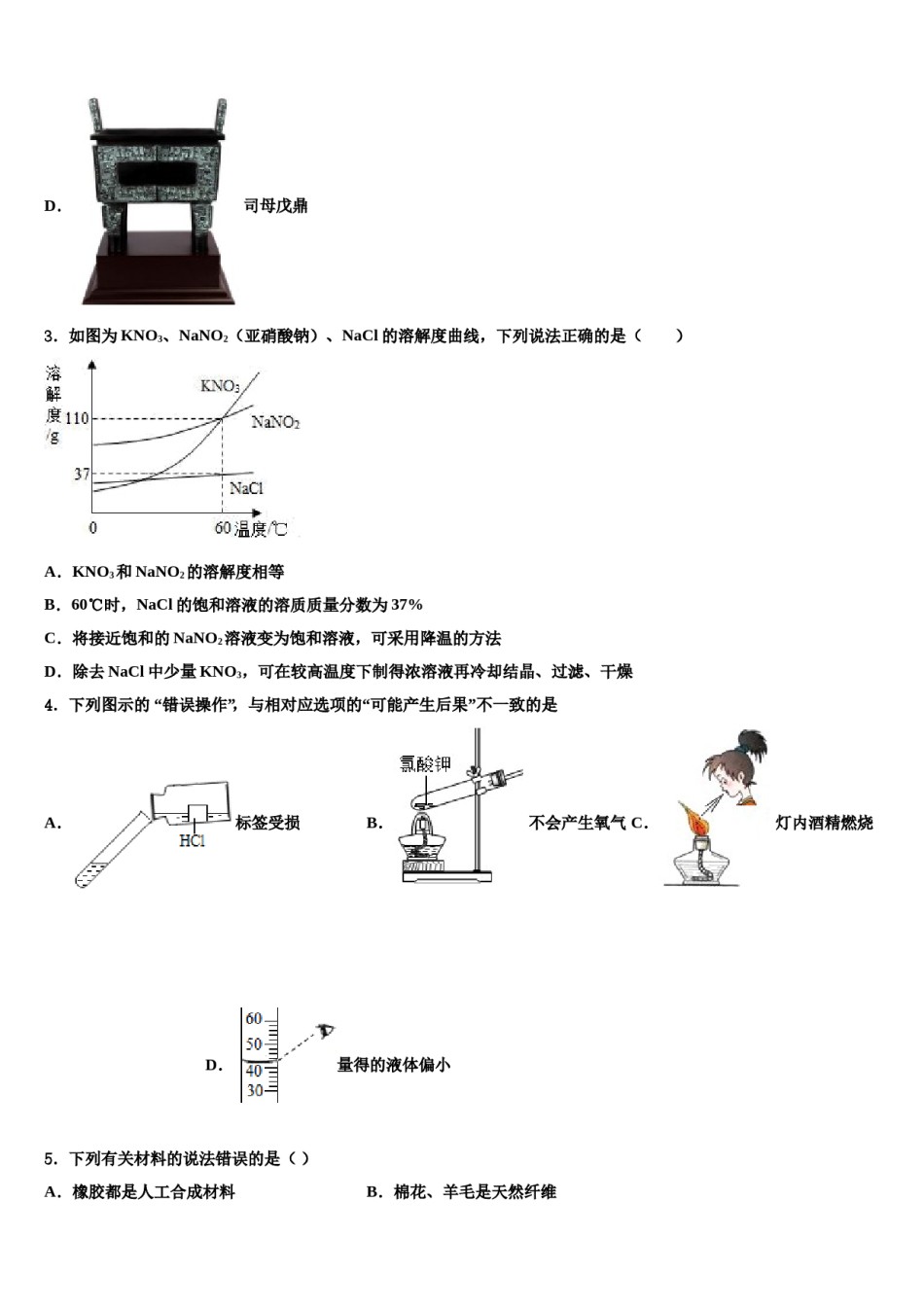 广西玉林陆川县联考2023-2024学年中考化学模试卷含解析.doc_第2页