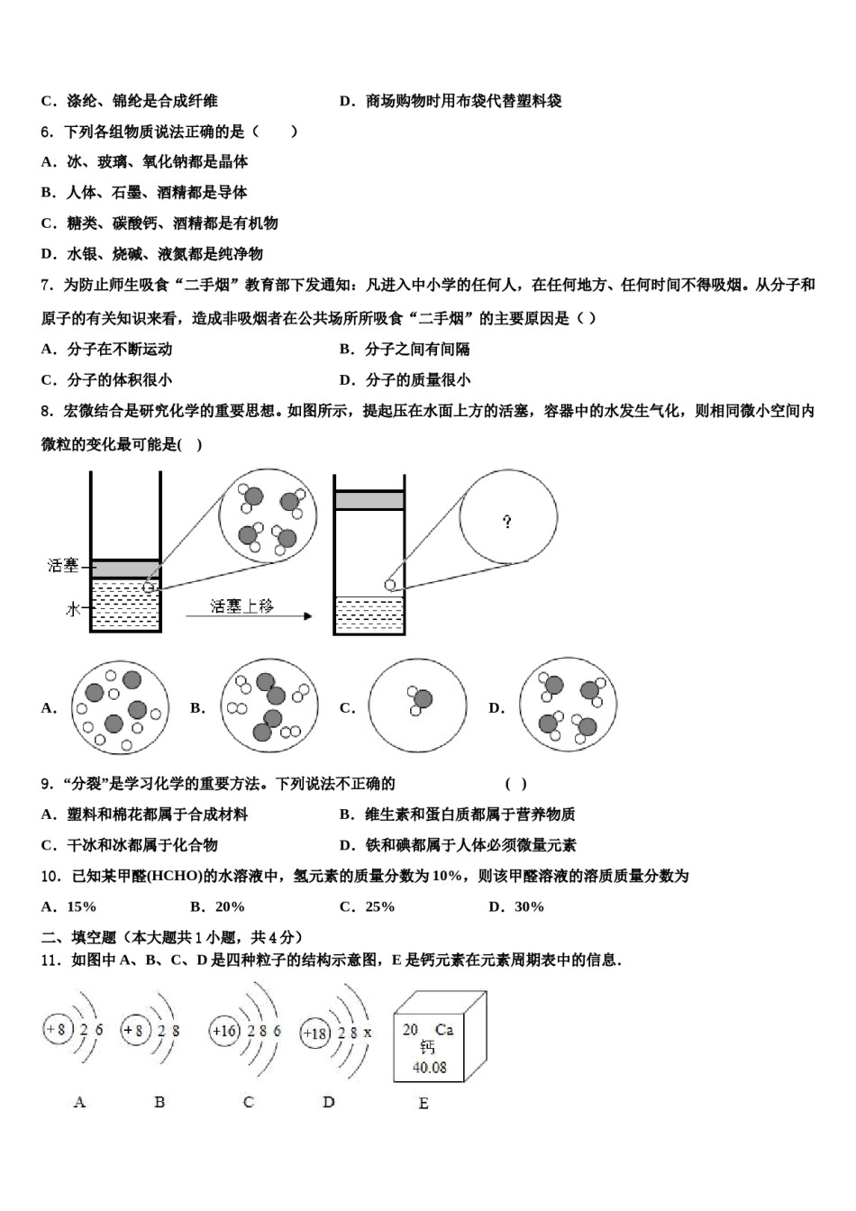 广西玉林陆川县联考2023-2024学年中考化学模试卷含解析.doc_第3页