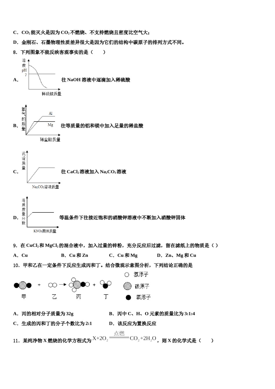 广西省南宁市名校2024届中考化学押题试卷含解析.doc_第2页