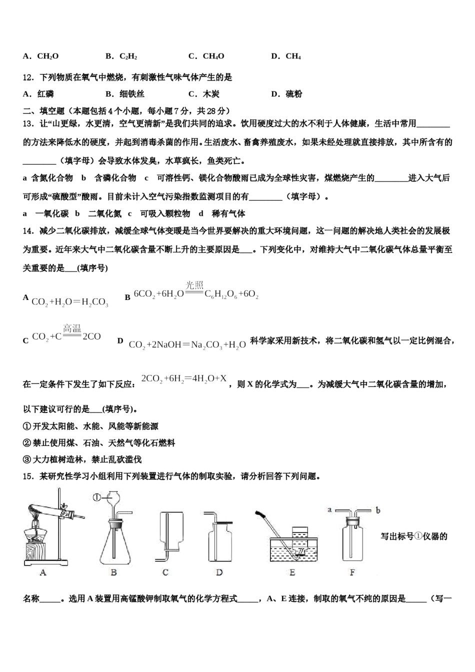广西省南宁市名校2024届中考化学押题试卷含解析.doc_第3页