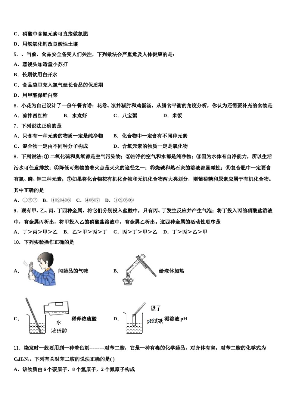 广西省来宾市名校2023-2024学年中考三模化学试题含解析.doc_第2页