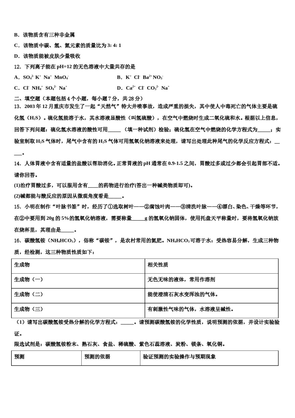 广西省来宾市名校2023-2024学年中考三模化学试题含解析.doc_第3页