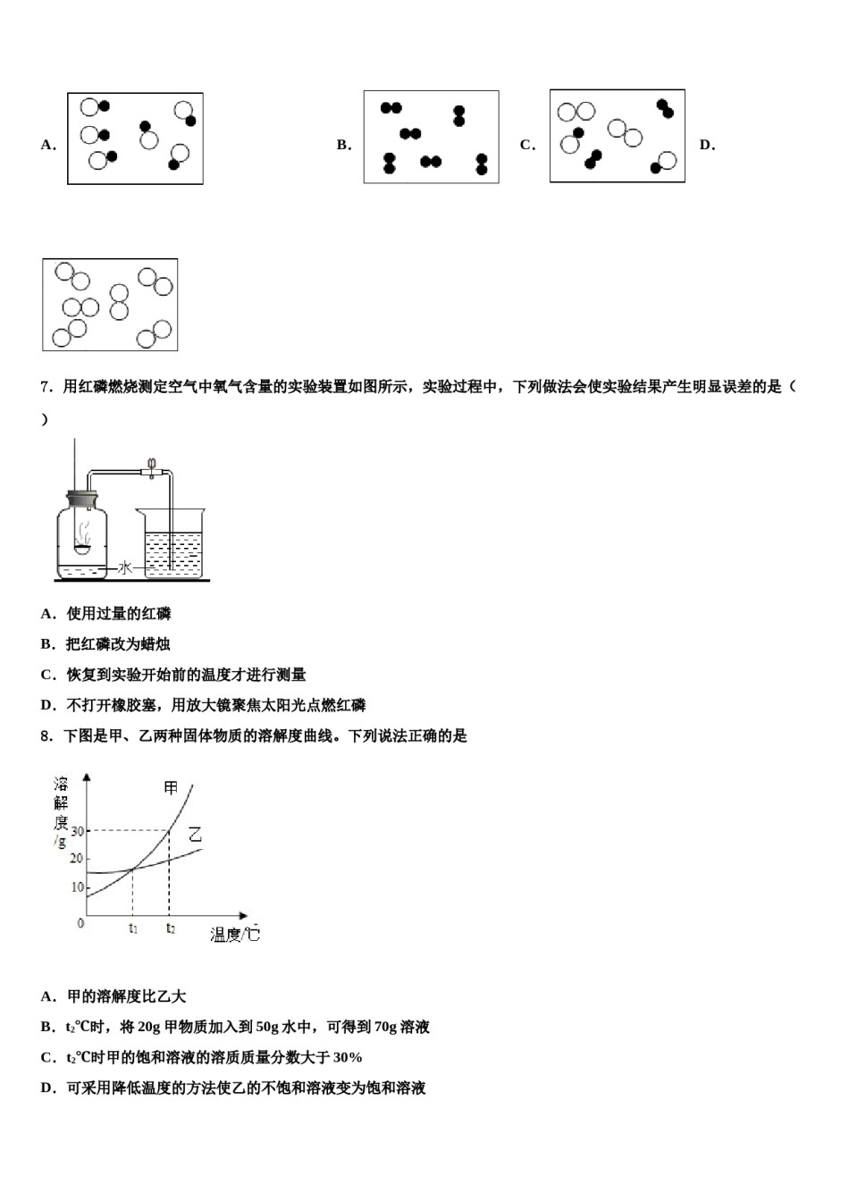 广西省梧州市名校2024届中考化学猜题卷含解析.doc_第2页