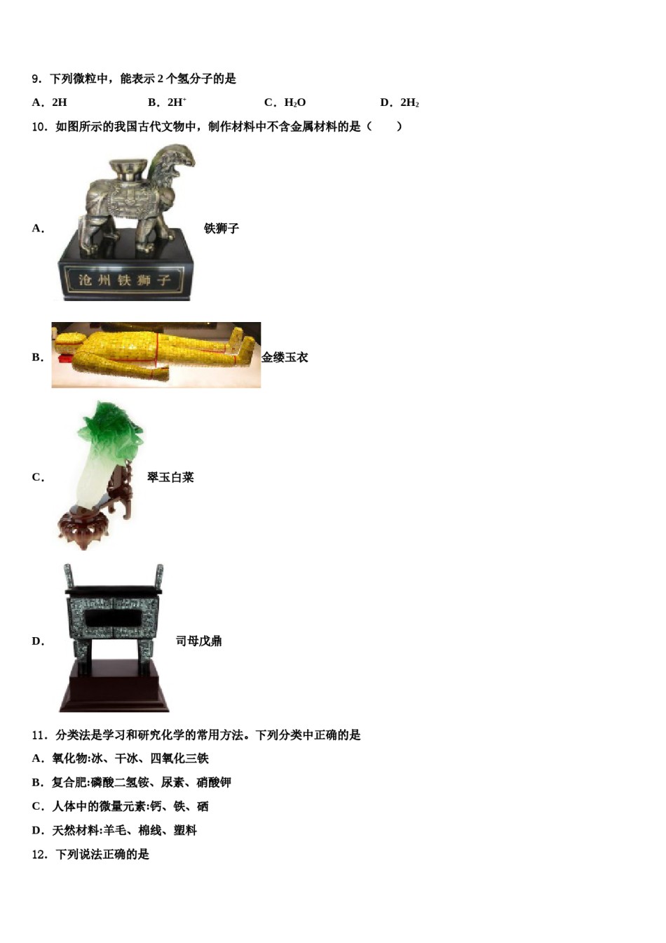 广西省梧州市名校2024届中考化学猜题卷含解析.doc_第3页