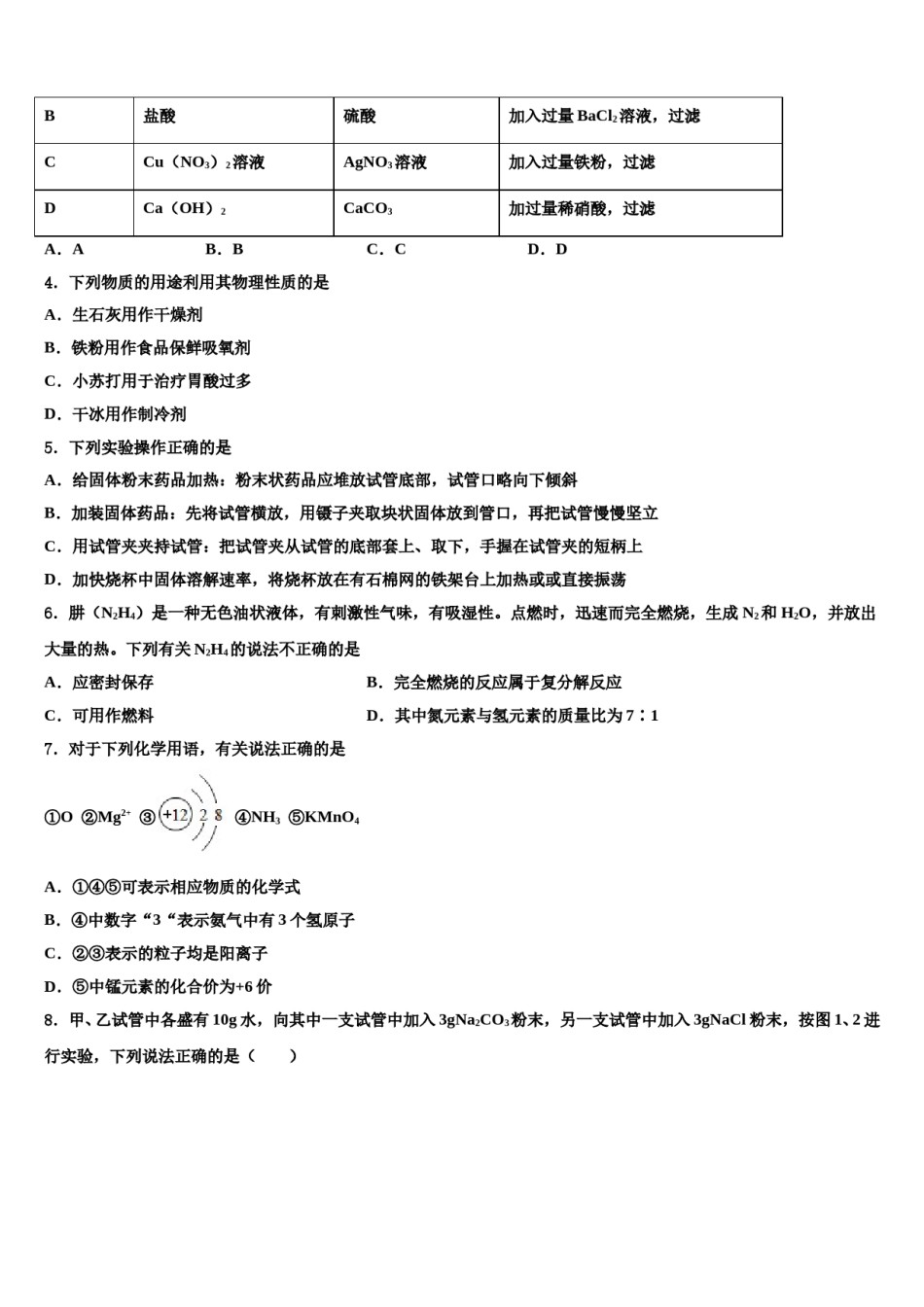 广西省贵港市名校2024年中考适应性考试化学试题含解析.doc_第2页