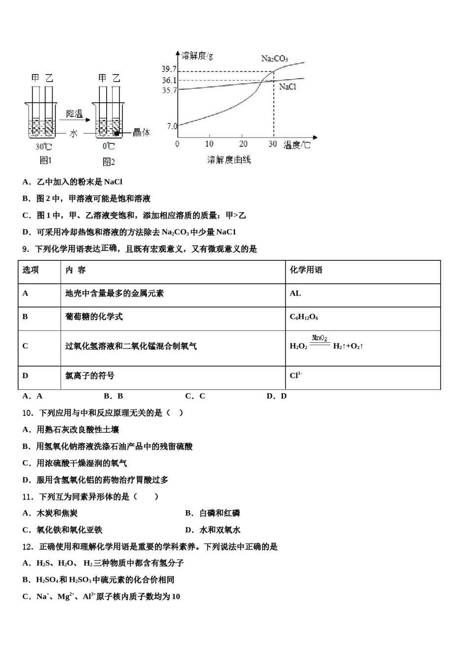 广西省贵港市名校2024年中考适应性考试化学试题含解析.doc_第3页