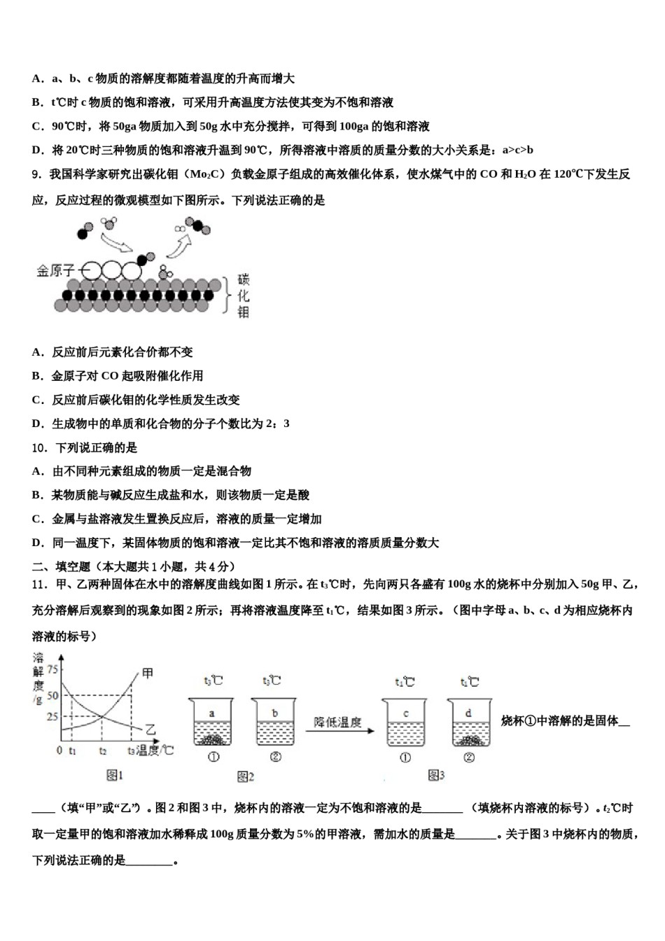 广西省重点中学2023-2024学年中考冲刺卷化学试题含解析.doc_第3页