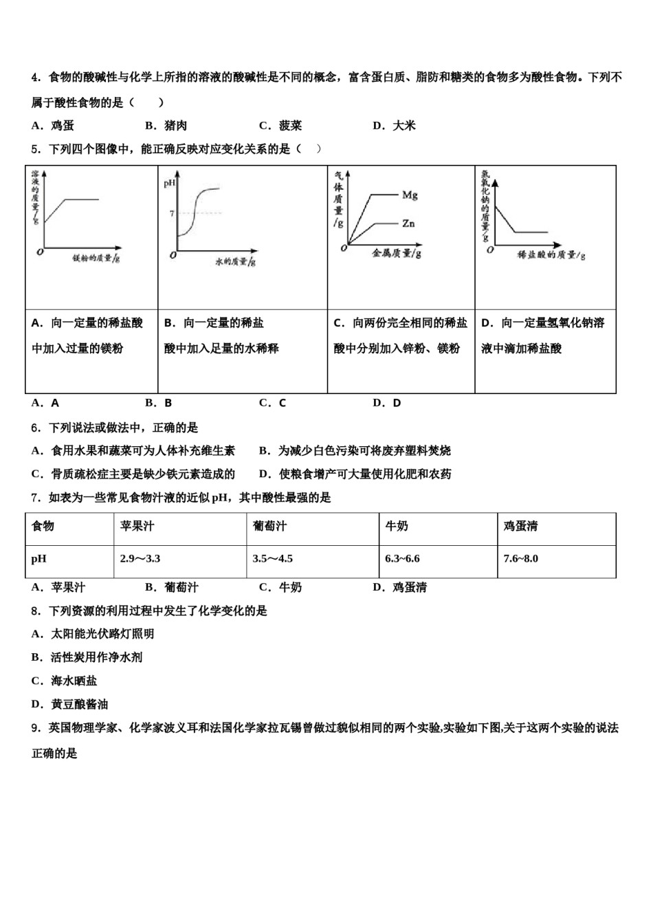 广西省重点中学2023-2024学年中考化学考试模拟冲刺卷含解析.doc_第2页