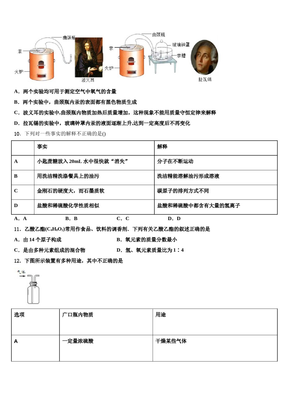 广西省重点中学2023-2024学年中考化学考试模拟冲刺卷含解析.doc_第3页