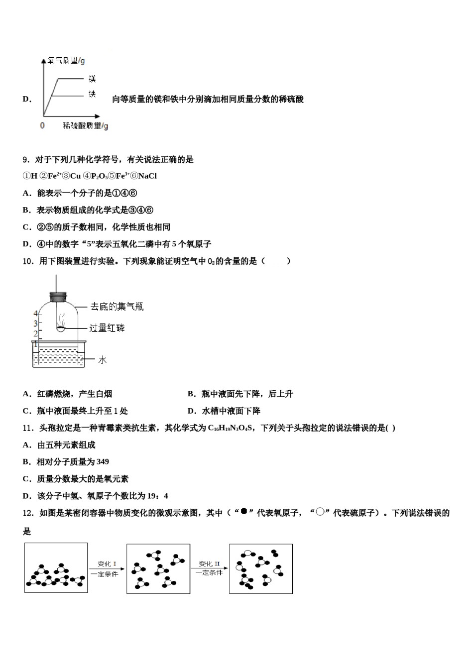 广西省重点达标名校2024届中考化学考试模拟冲刺卷含解析.doc_第3页