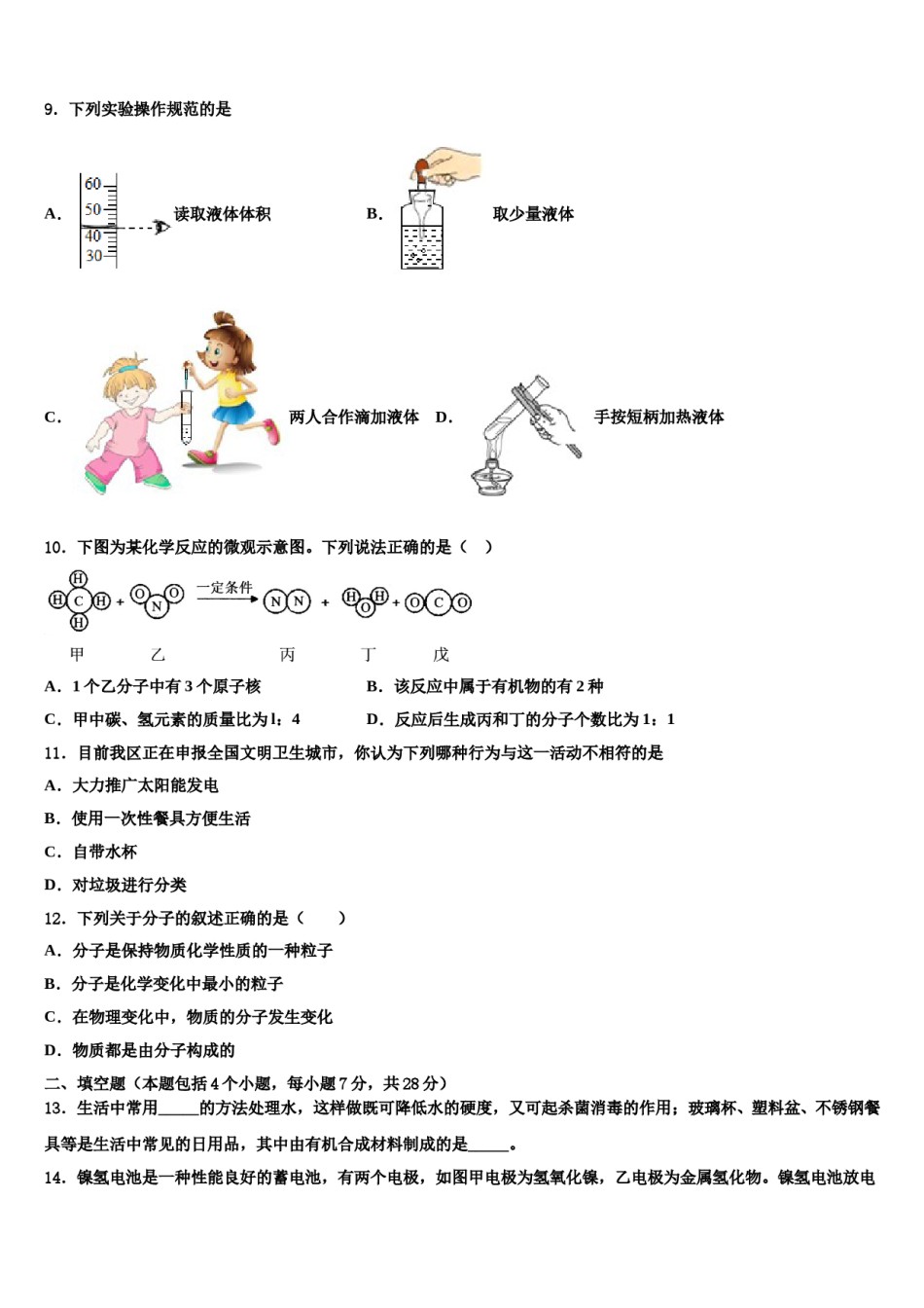 广西省重点达标名校2024年十校联考最后化学试题含解析.doc_第3页