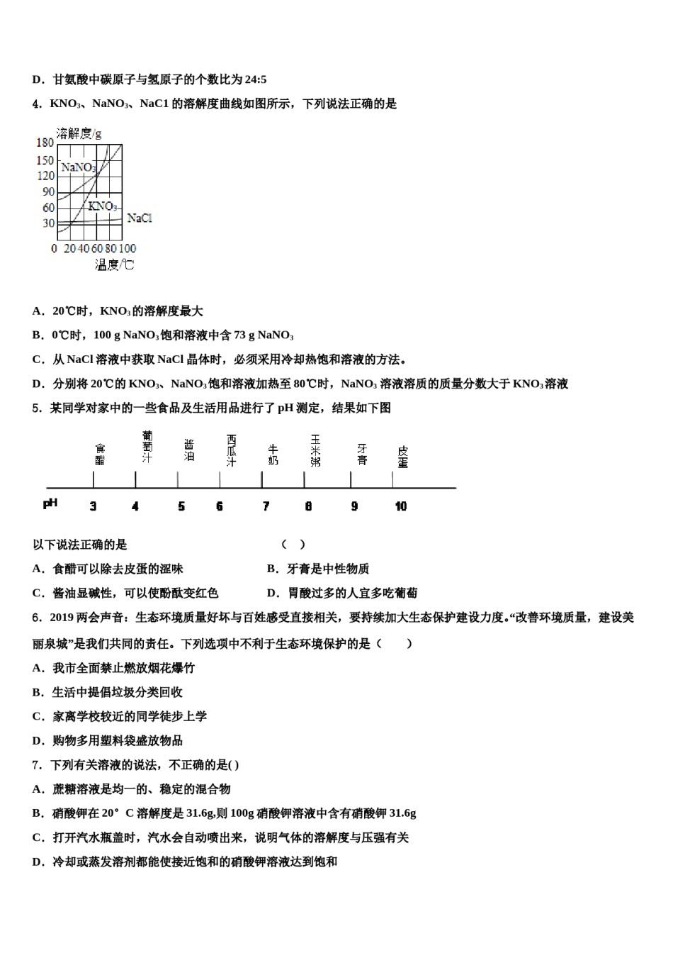 广西省防城港市名校2023-2024学年中考化学五模试卷含解析.doc_第2页