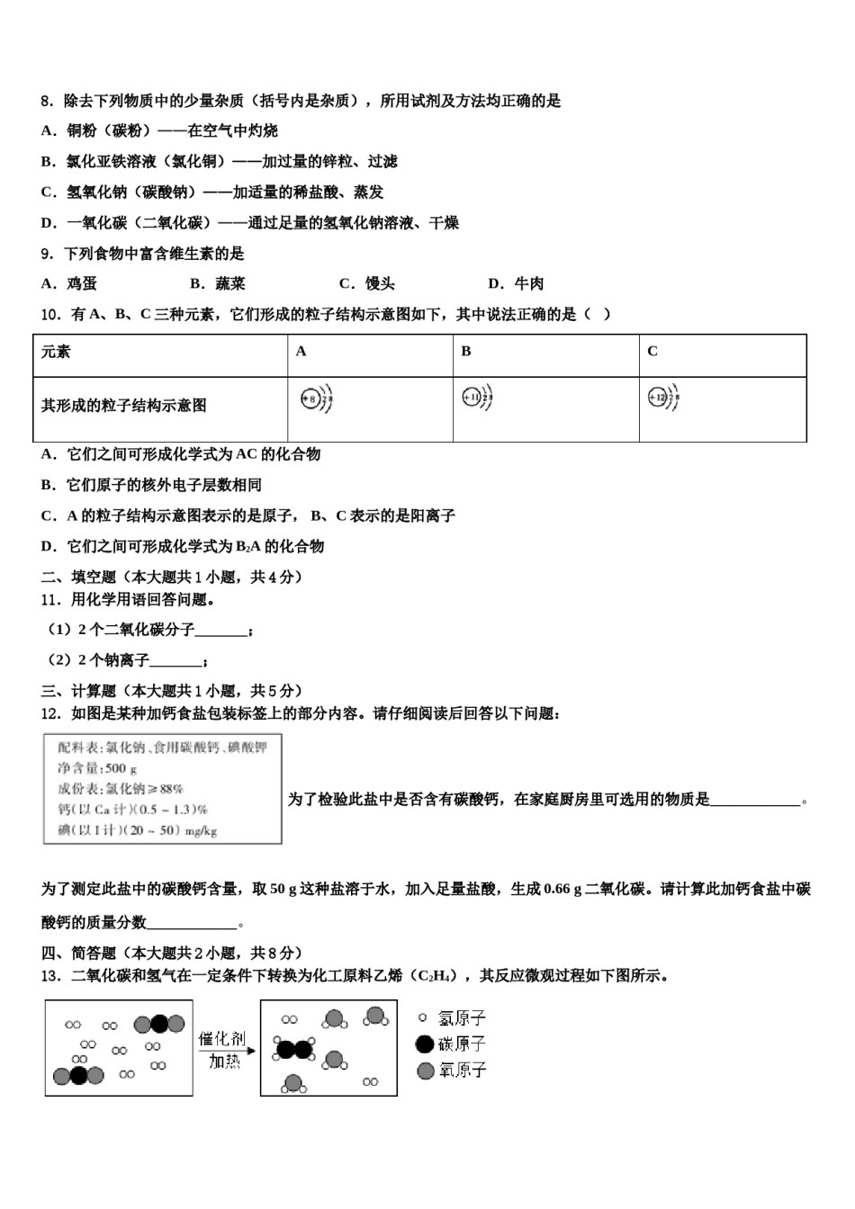 广西省防城港市名校2023-2024学年中考化学五模试卷含解析.doc_第3页