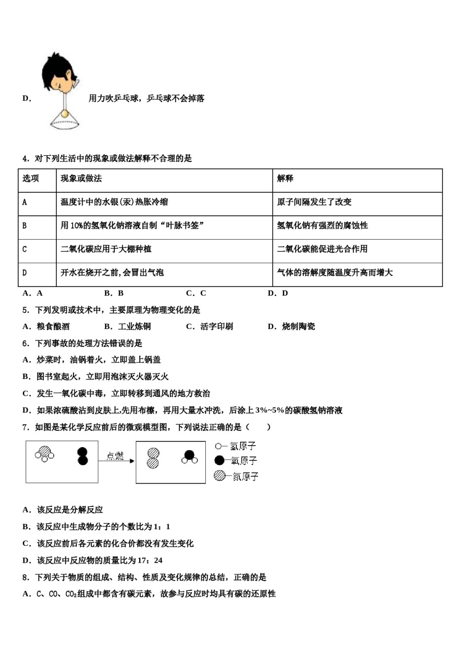 广西自治区南宁市江南区2024年中考化学全真模拟试卷含解析.doc_第2页