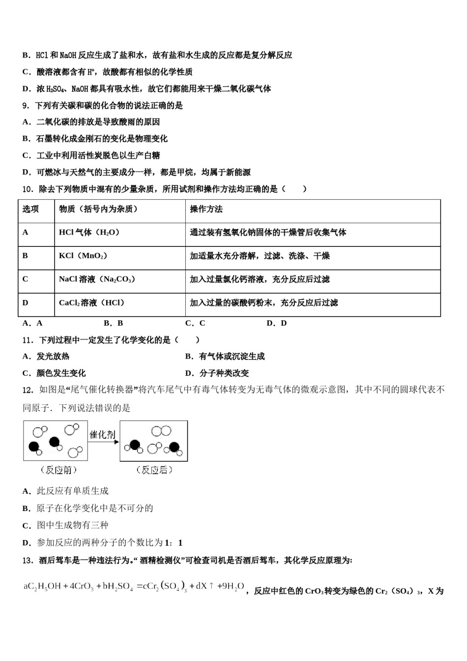 广西自治区南宁市江南区2024年中考化学全真模拟试卷含解析.doc_第3页