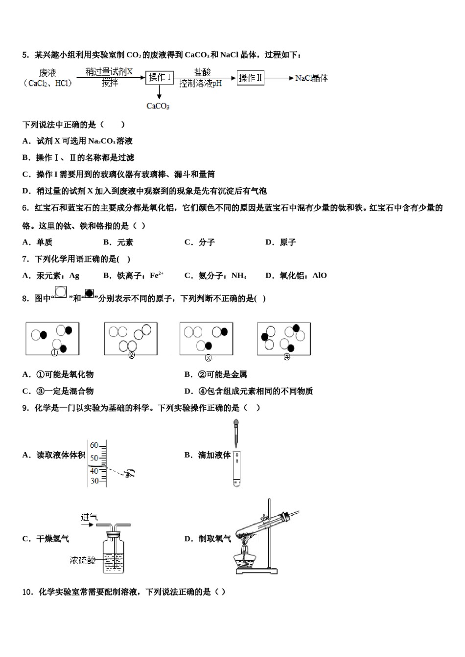 广西贵港市平南县2023-2024学年中考联考化学试卷含解析.doc_第2页