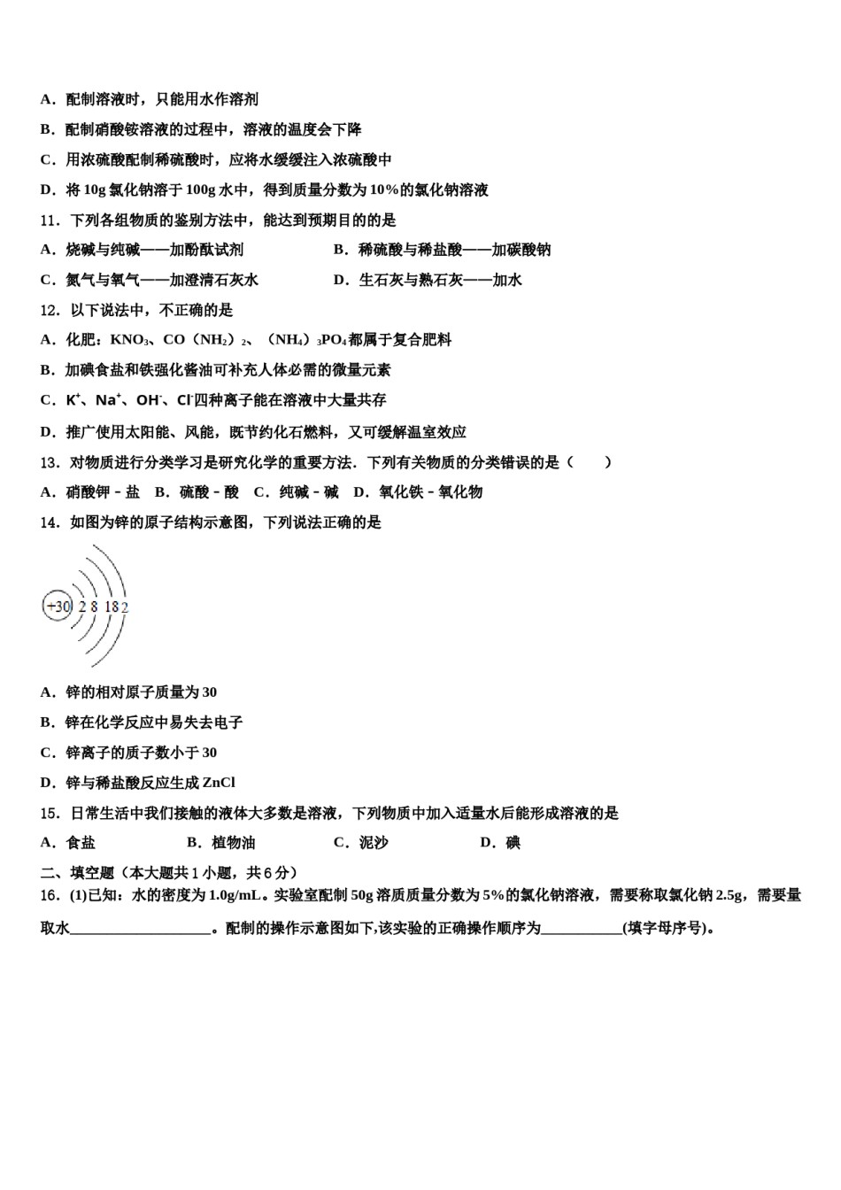 广西贵港市平南县2023-2024学年中考联考化学试卷含解析.doc_第3页