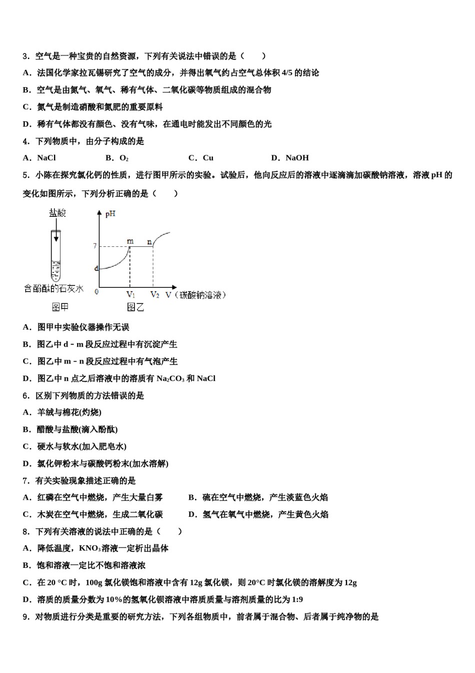广西贵港市重点中学2023-2024学年十校联考最后化学试题含解析.doc_第2页