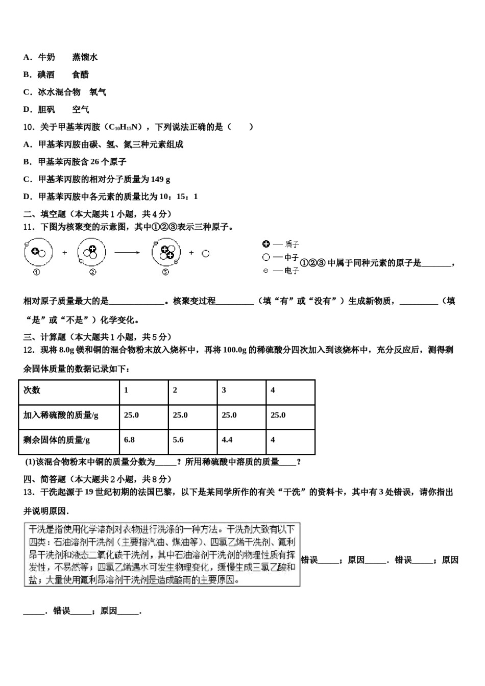 广西贵港市重点中学2023-2024学年十校联考最后化学试题含解析.doc_第3页