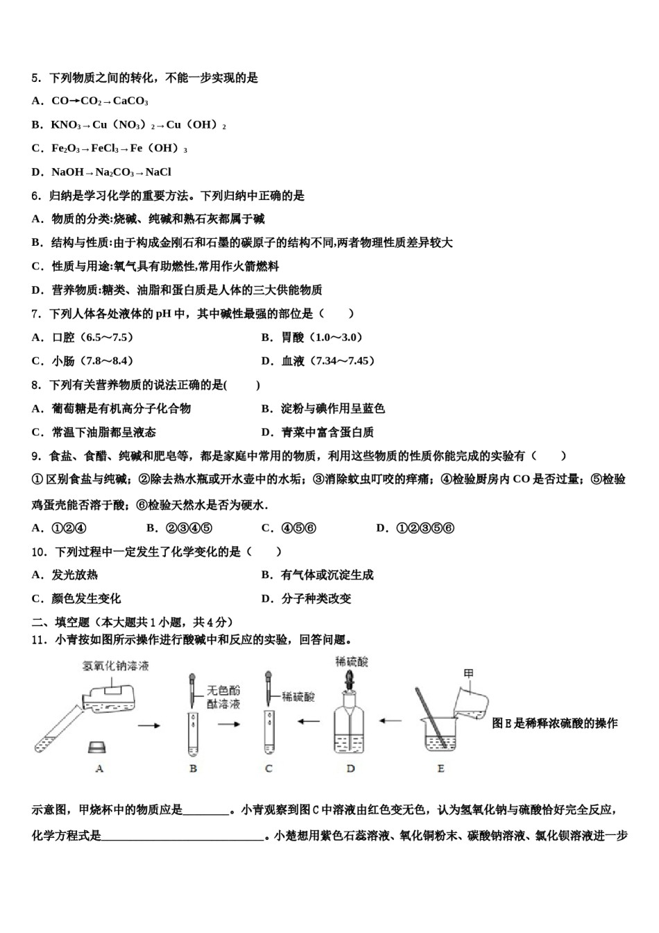 广西钦州四中学2023-2024学年中考适应性考试化学试题含解析.doc_第2页