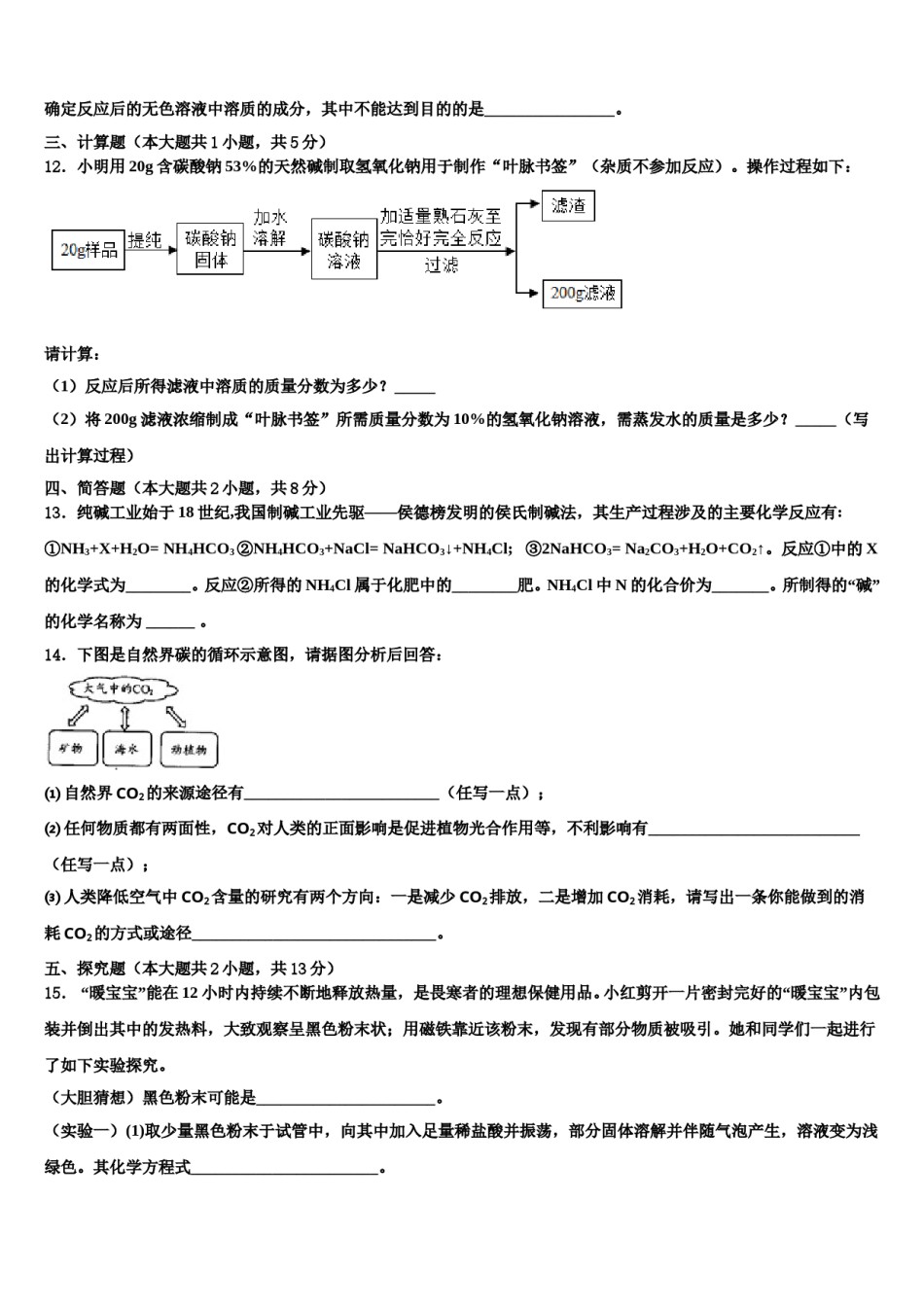 广西钦州四中学2023-2024学年中考适应性考试化学试题含解析.doc_第3页