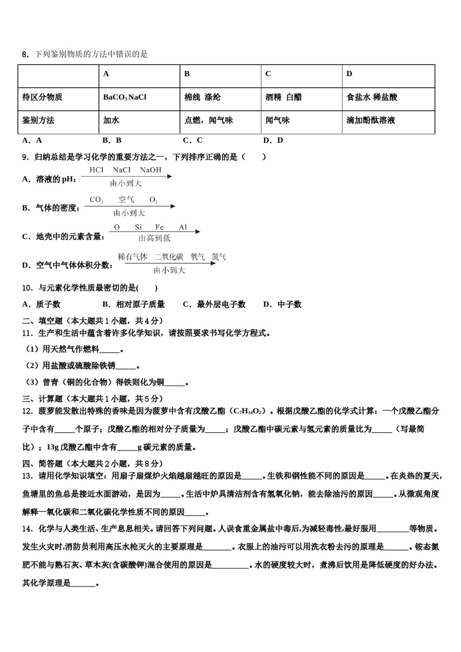 广西钦州市2023-2024学年中考五模化学试题含解析.doc_第2页