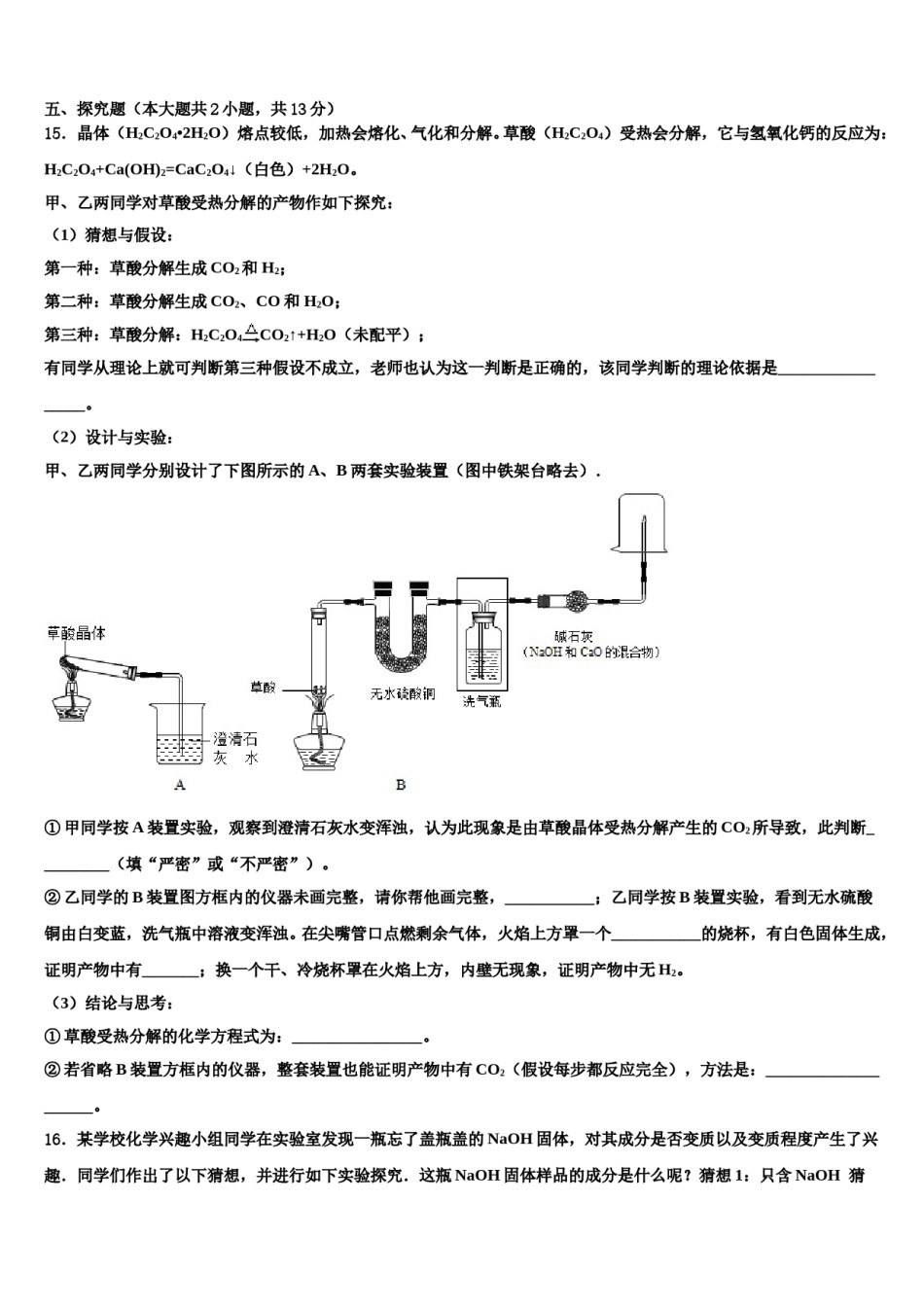 广西钦州市2023-2024学年中考五模化学试题含解析.doc_第3页
